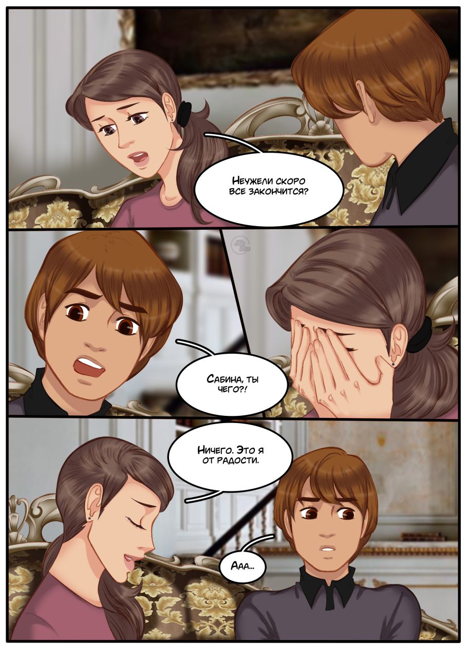 Комикс Na grani (На грани): выпуск №1494