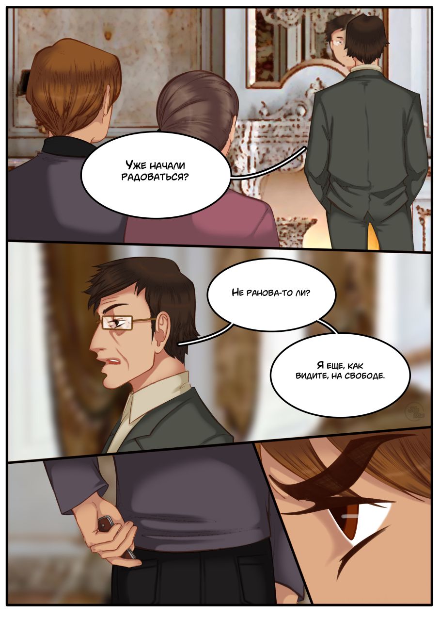 Комикс Na grani (На грани): выпуск №1498