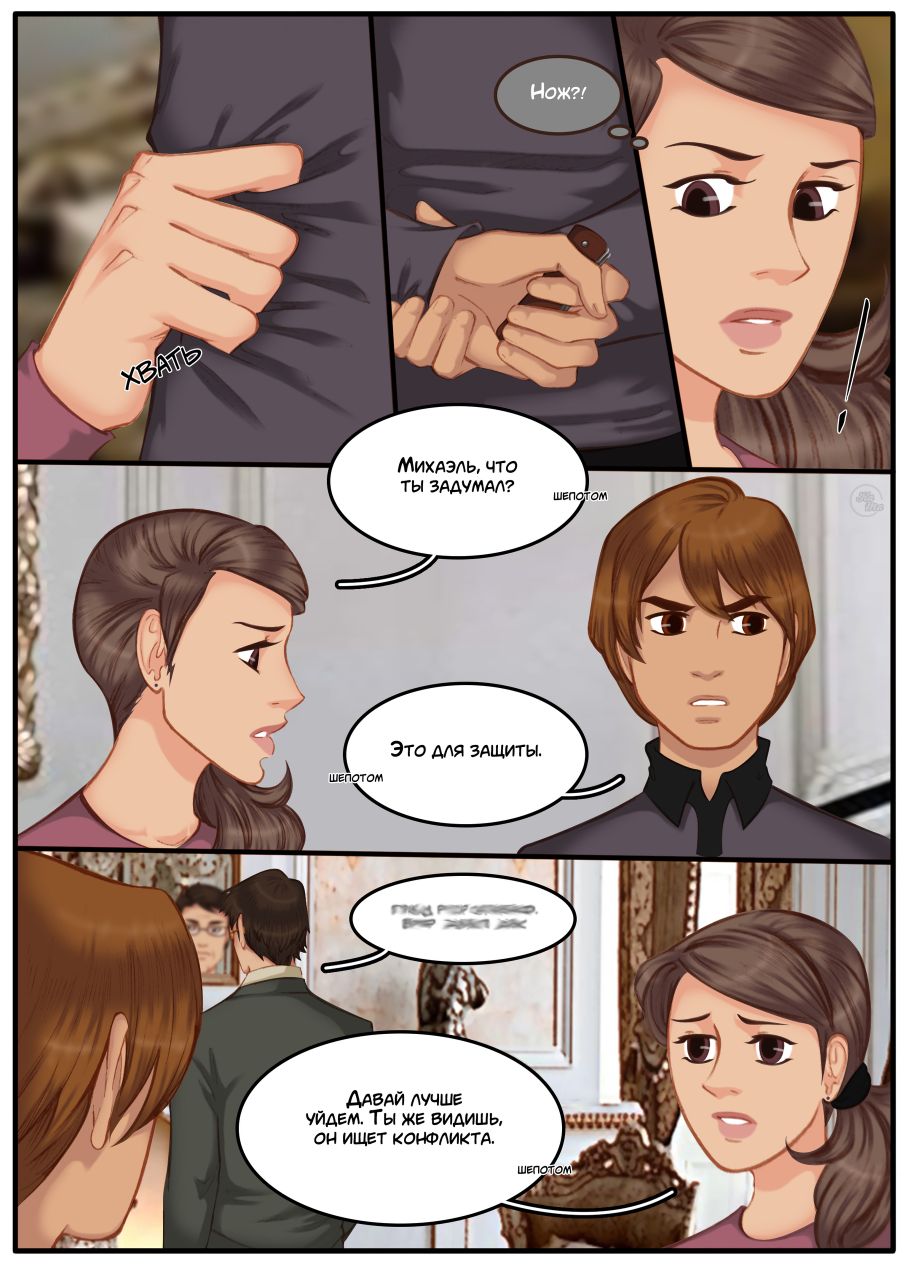 Комикс Na grani (На грани): выпуск №1499