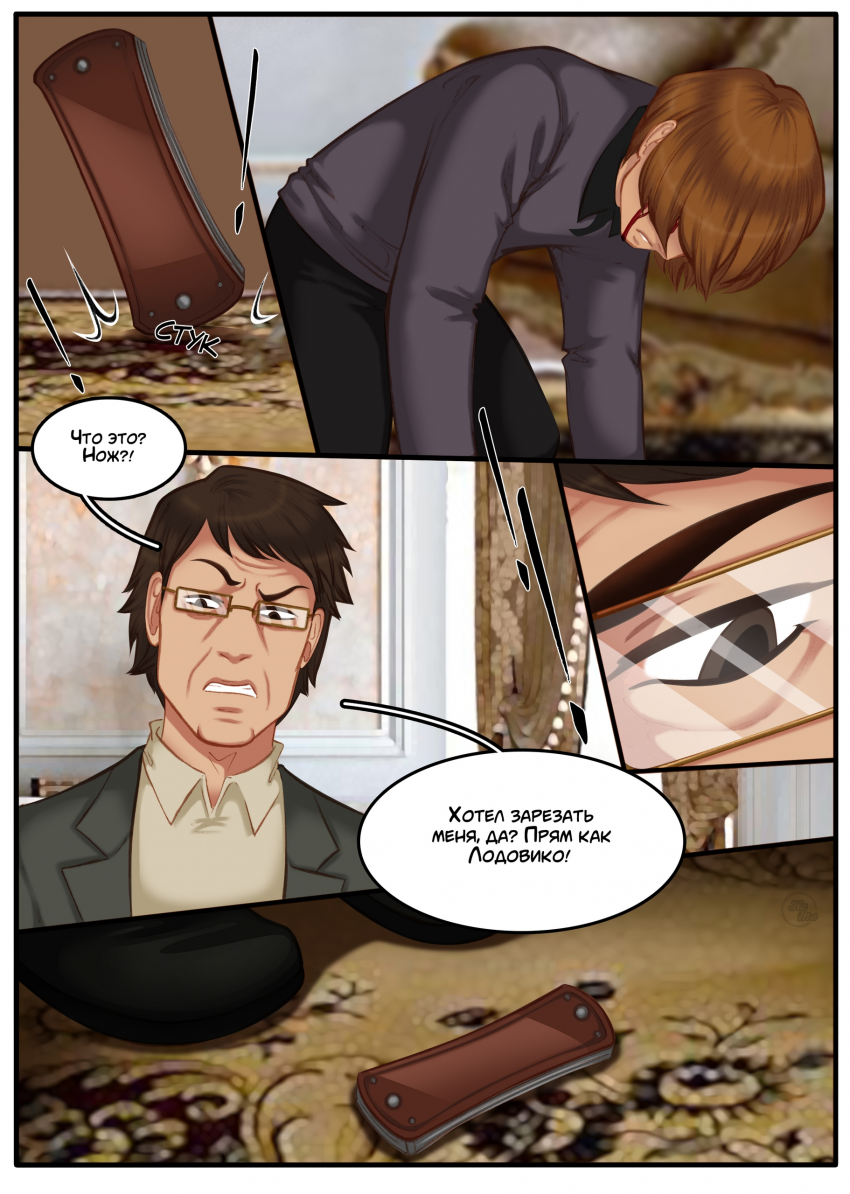 Комикс Na grani (На грани): выпуск №1502