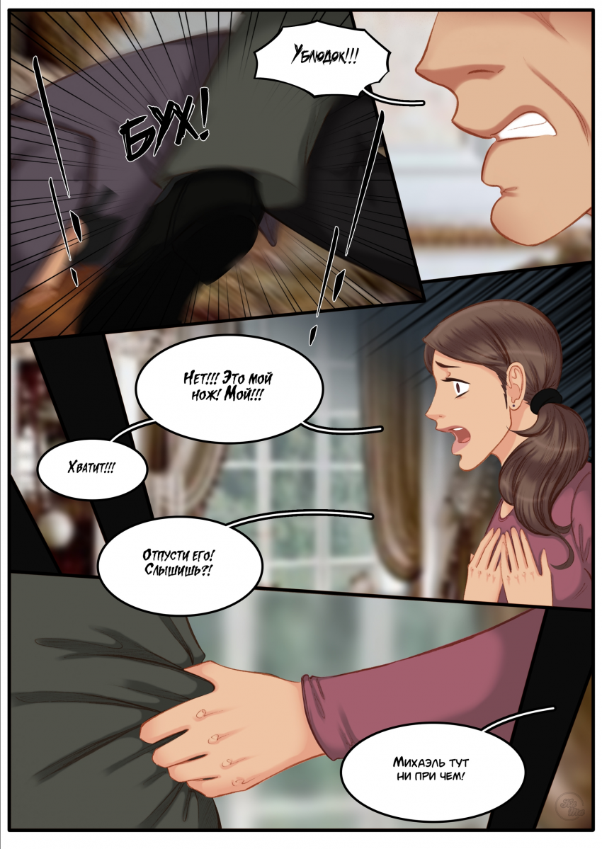 Комикс Na grani (На грани): выпуск №1503