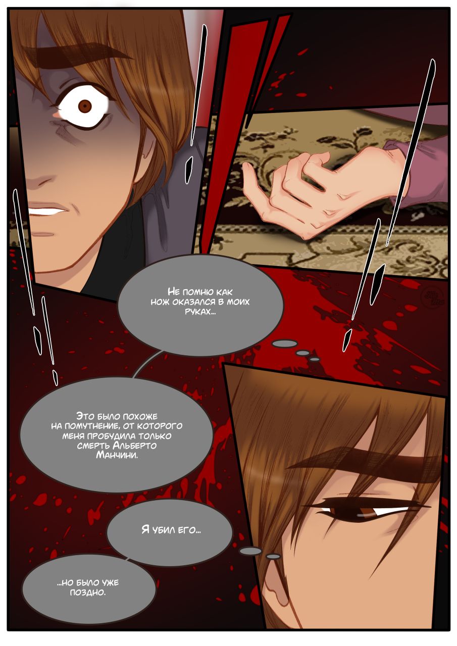 Комикс Na grani (На грани): выпуск №1508