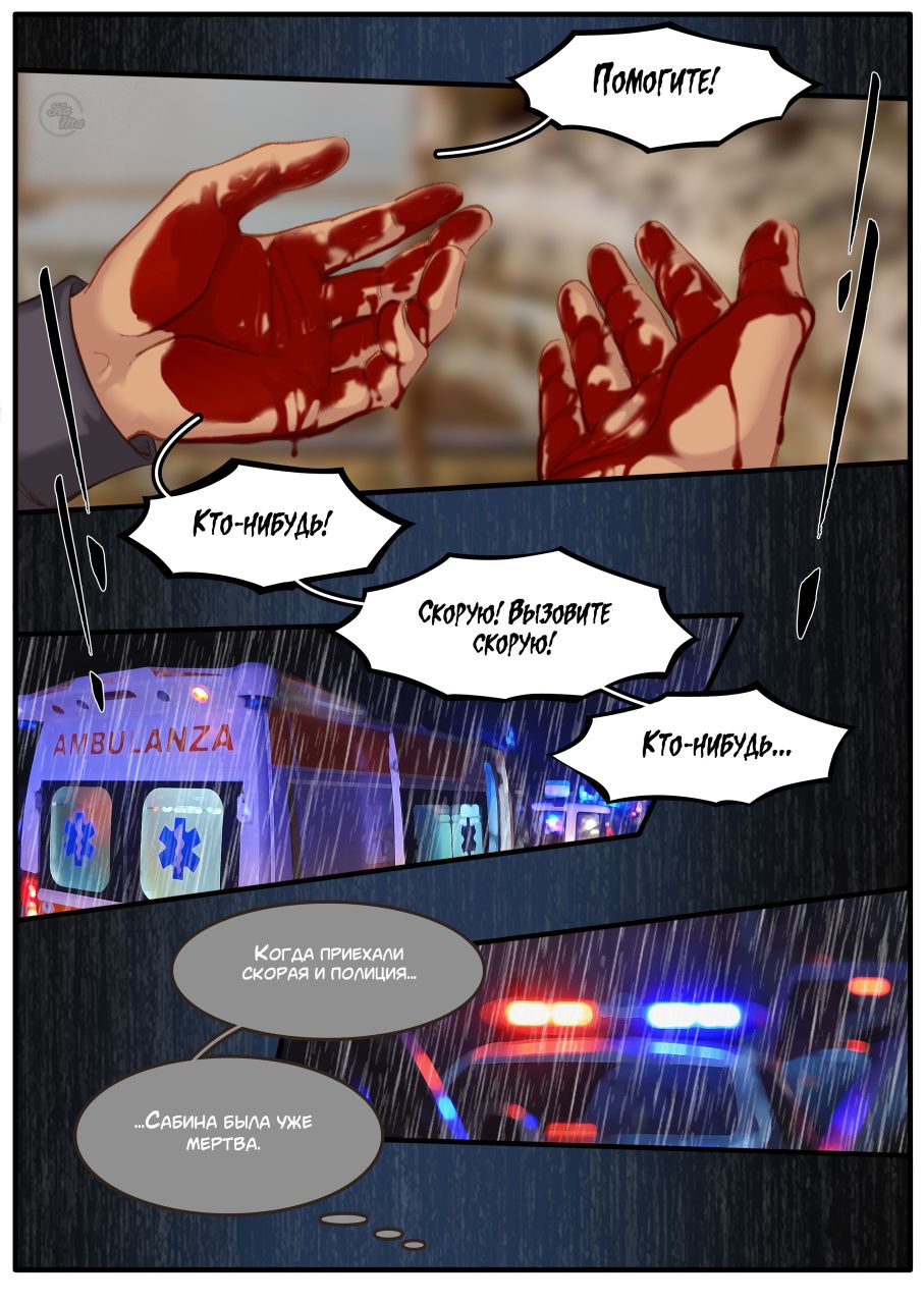 Комикс Na grani (На грани): выпуск №1509