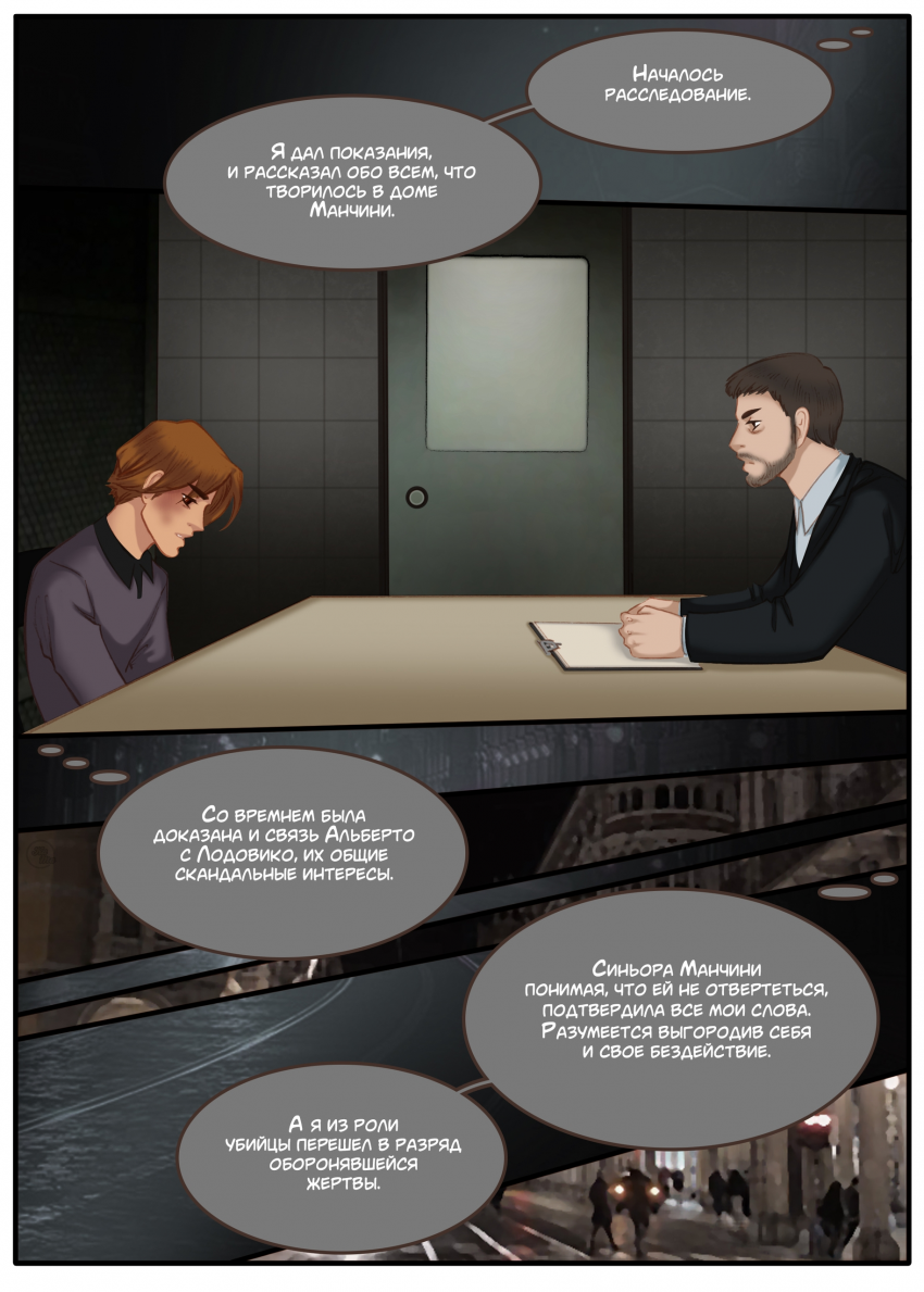 Комикс Na grani (На грани): выпуск №1510