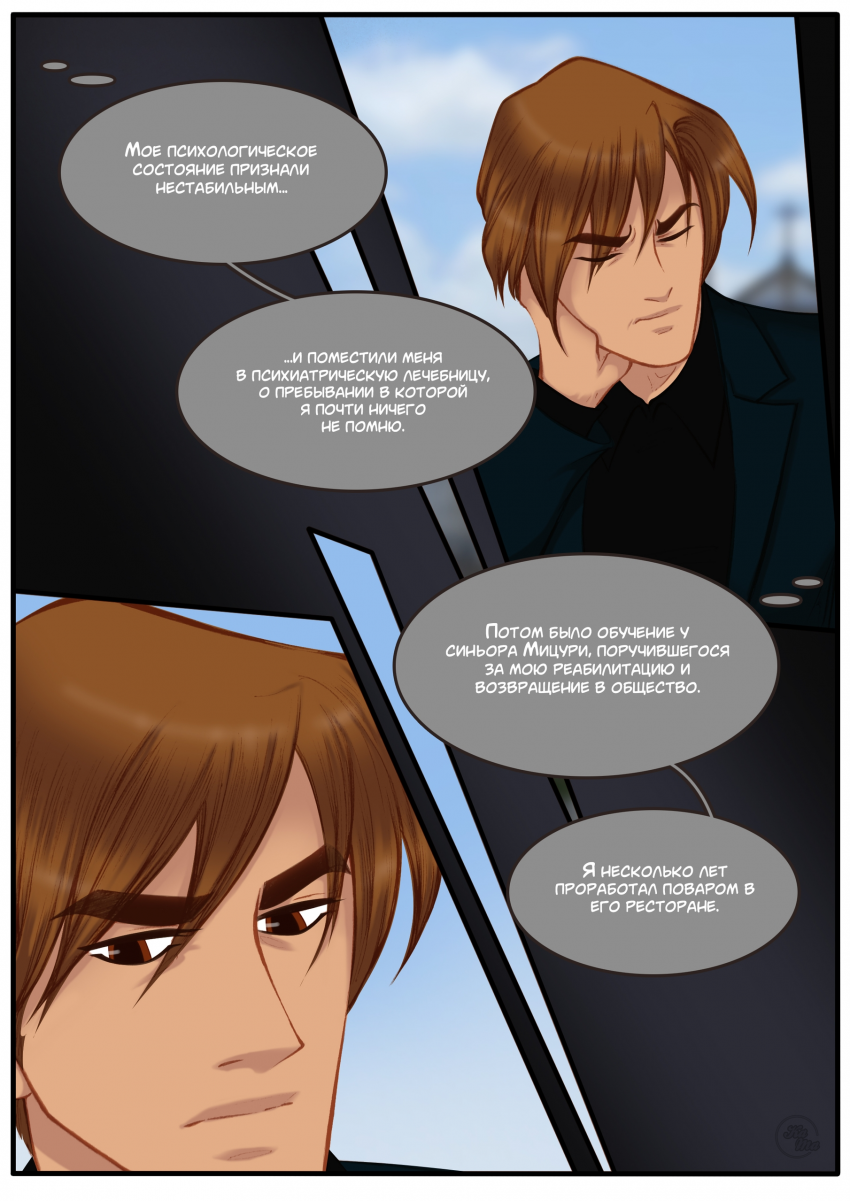 Комикс Na grani (На грани): выпуск №1511