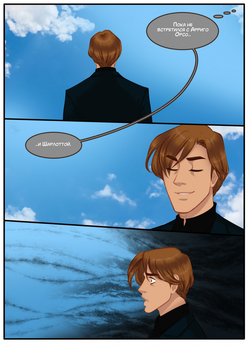 Комикс Na grani (На грани): выпуск №1512