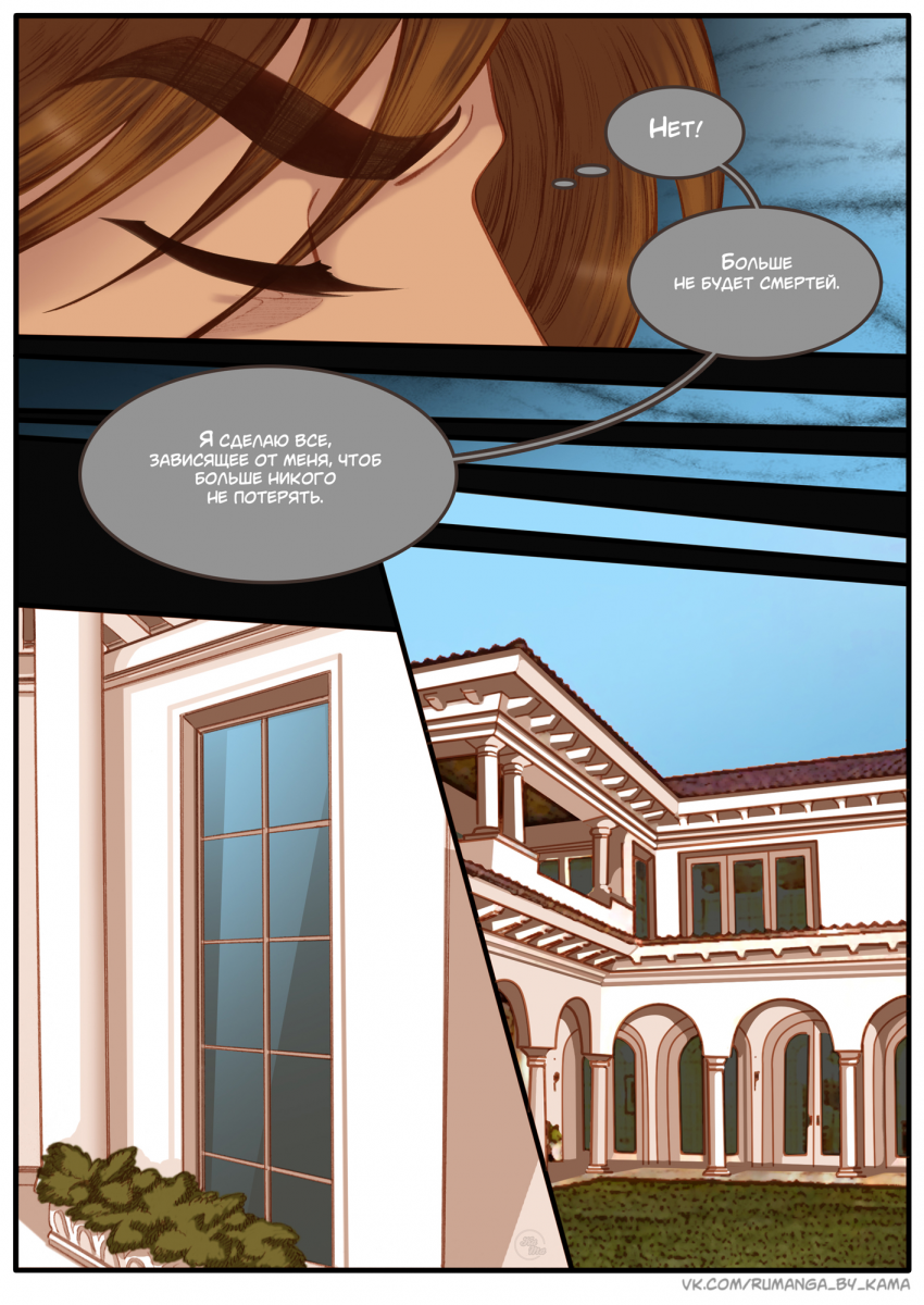 Комикс Na grani (На грани): выпуск №1514