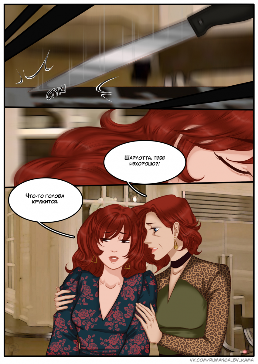 Комикс Na grani (На грани): выпуск №1517