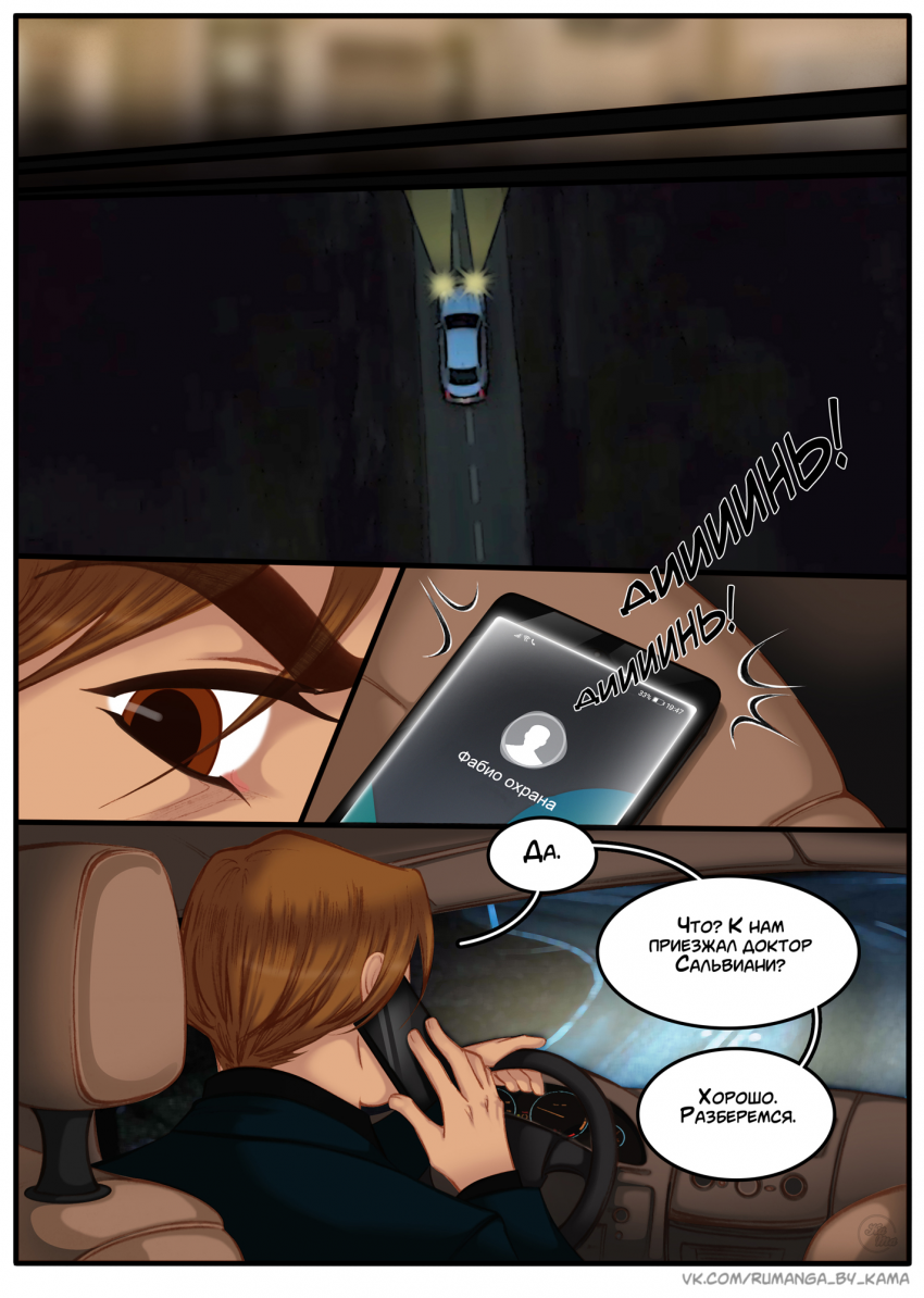 Комикс Na grani (На грани): выпуск №1519