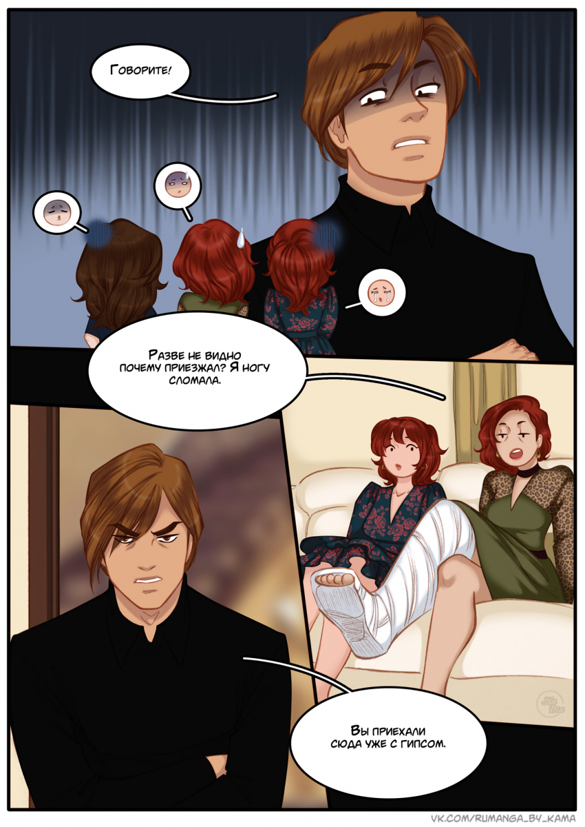 Комикс Na grani (На грани): выпуск №1523