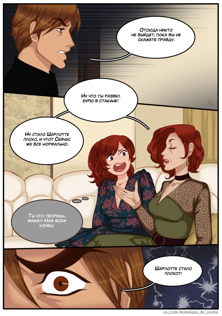 Комикс Na grani (На грани): выпуск №1524