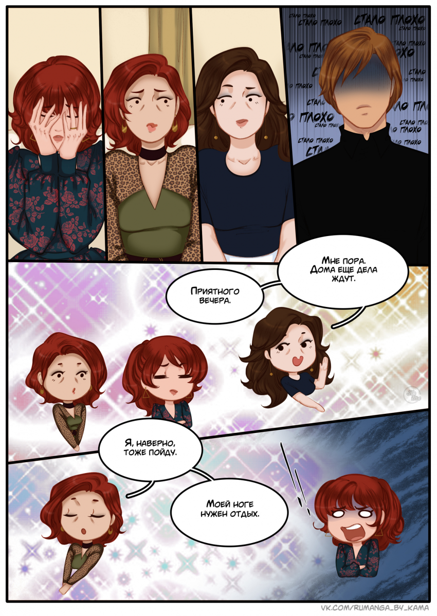 Комикс Na grani (На грани): выпуск №1525