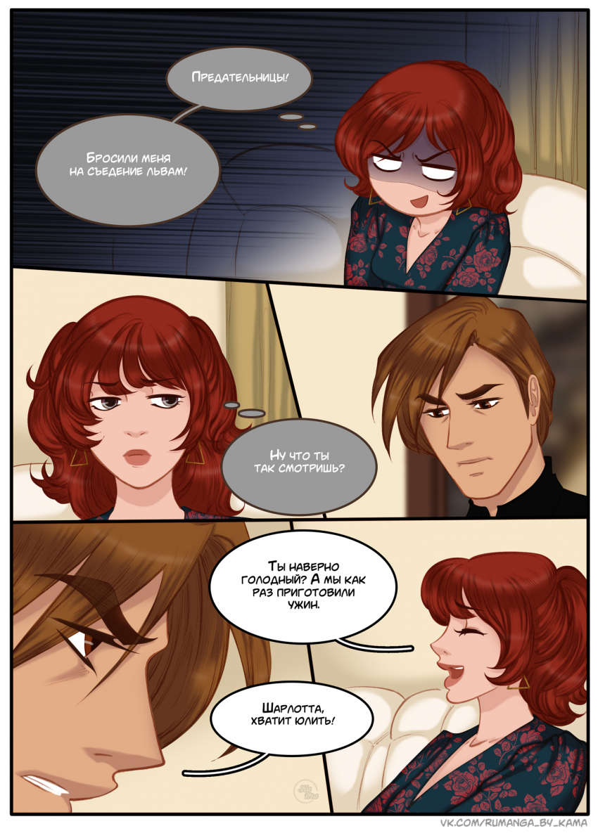 Комикс Na grani (На грани): выпуск №1526