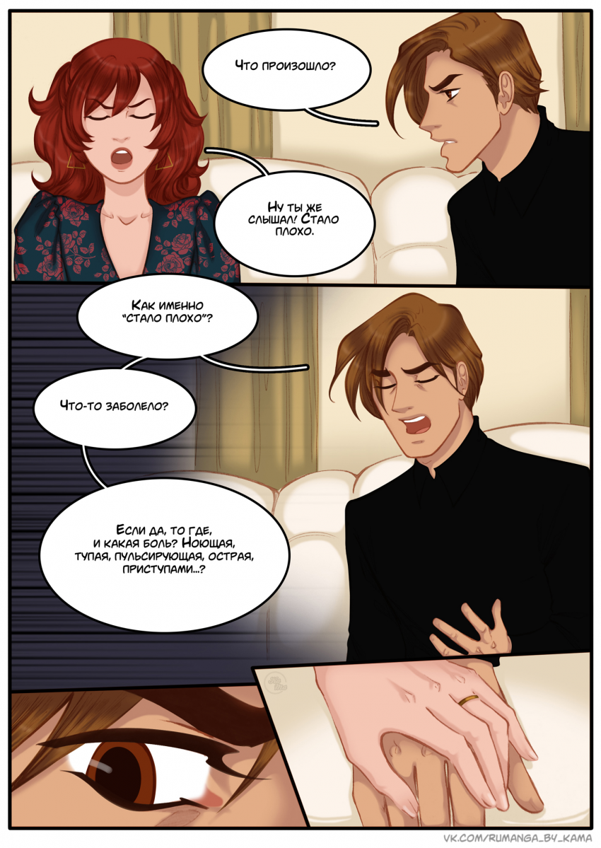 Комикс Na grani (На грани): выпуск №1527