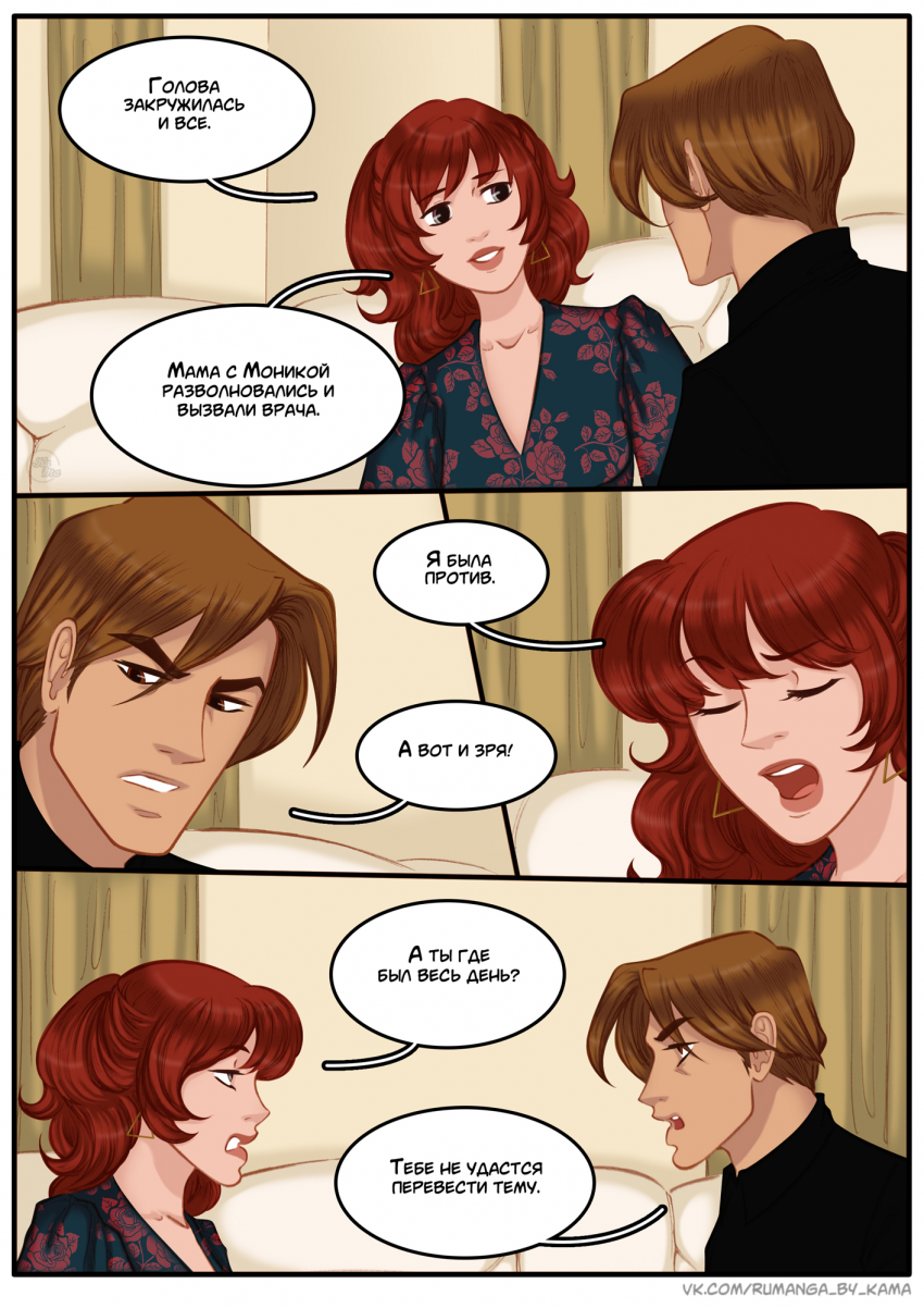 Комикс Na grani (На грани): выпуск №1528