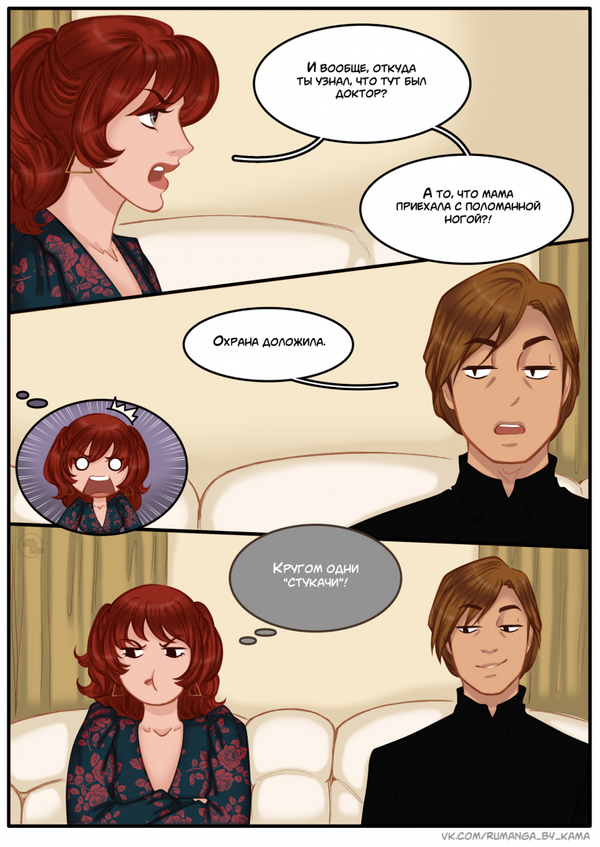 Комикс Na grani (На грани): выпуск №1529