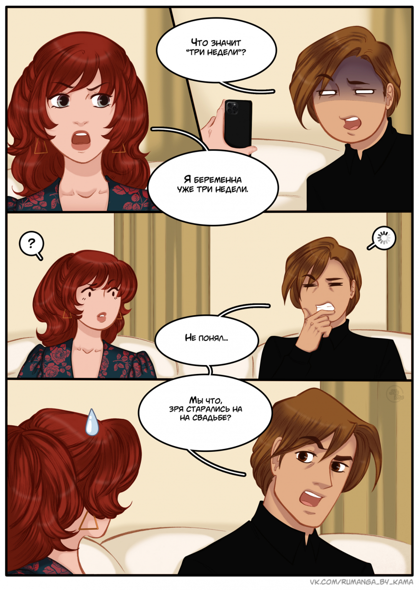 Комикс Na grani (На грани): выпуск №1531