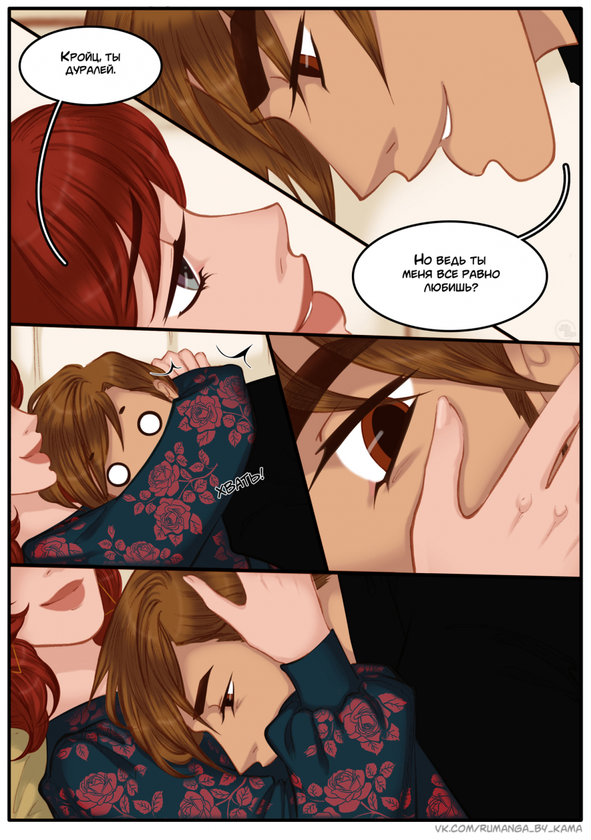 Комикс Na grani (На грани): выпуск №1535