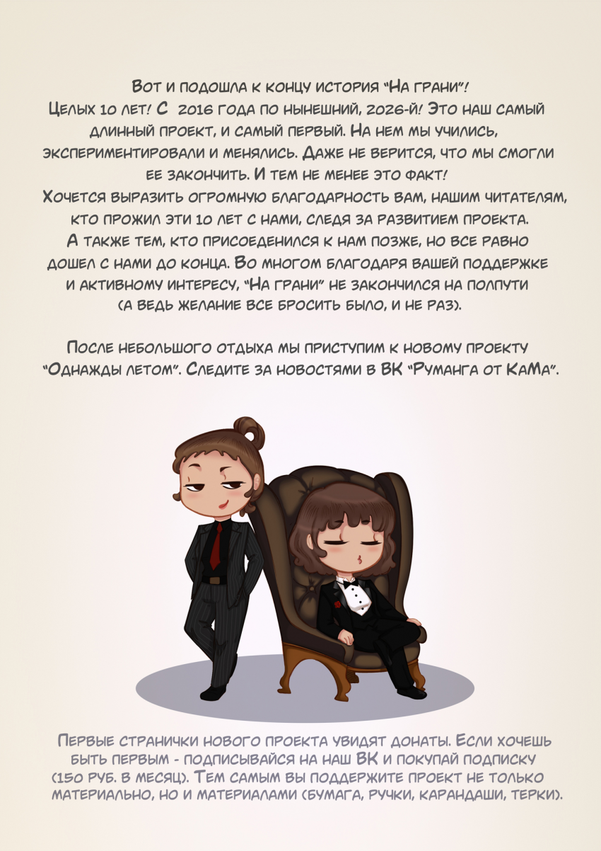 Комикс Na grani (На грани): выпуск №1538