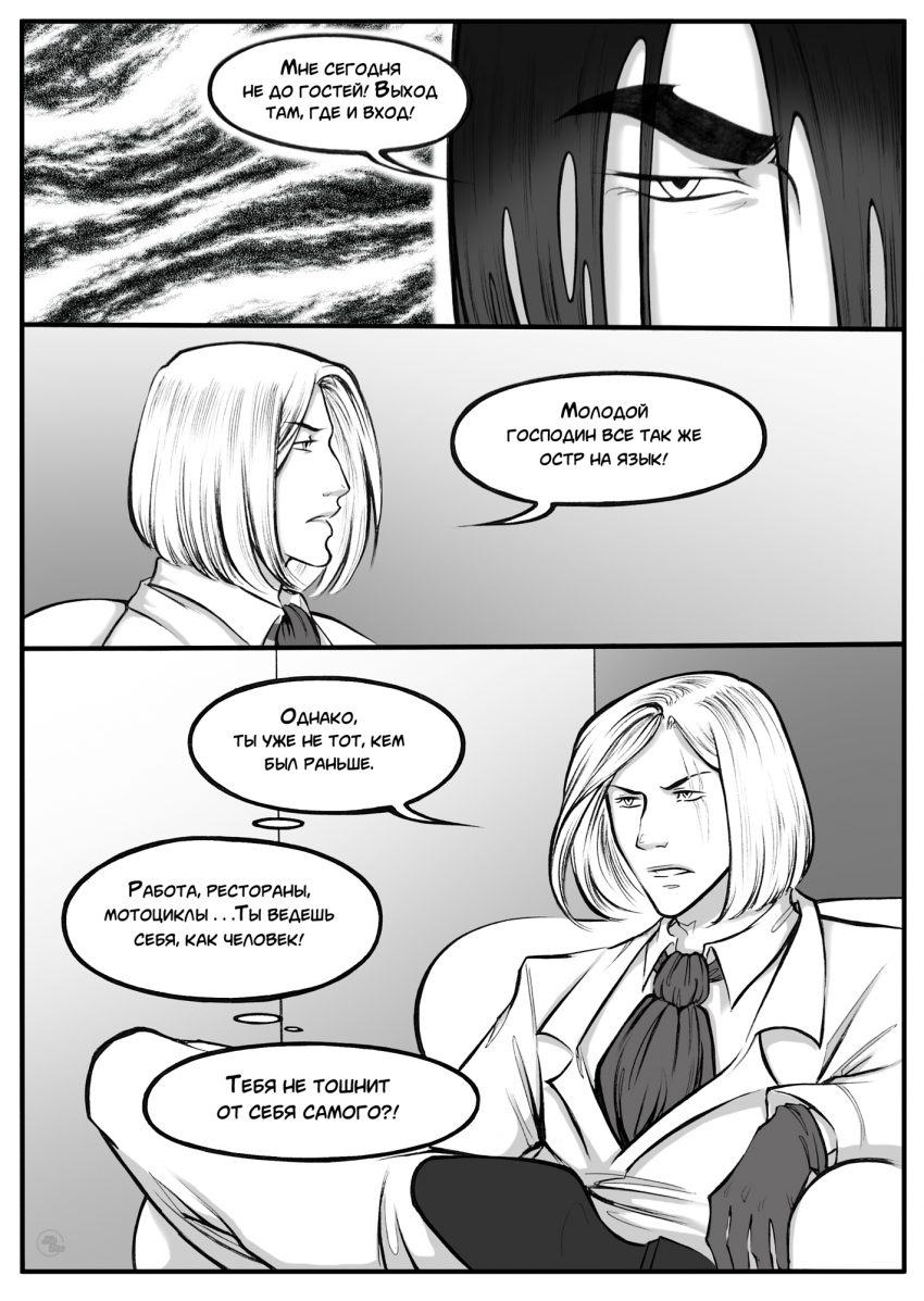 Комикс Дьявольский любовник: выпуск №154