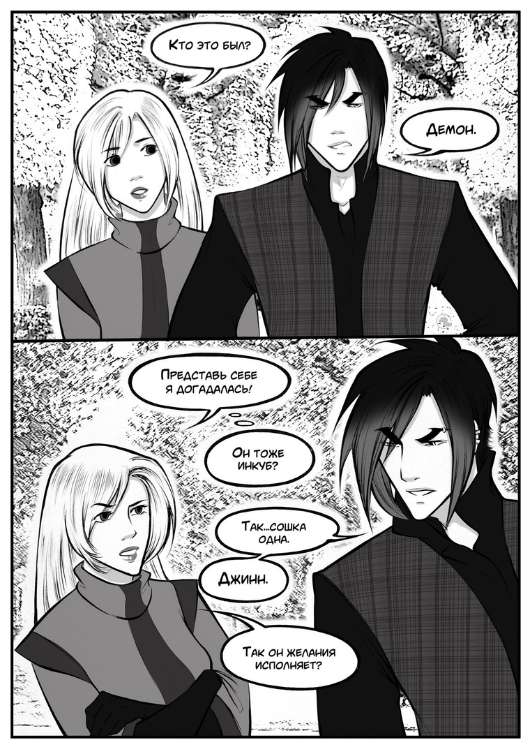 Комикс Дьявольский любовник: выпуск №306