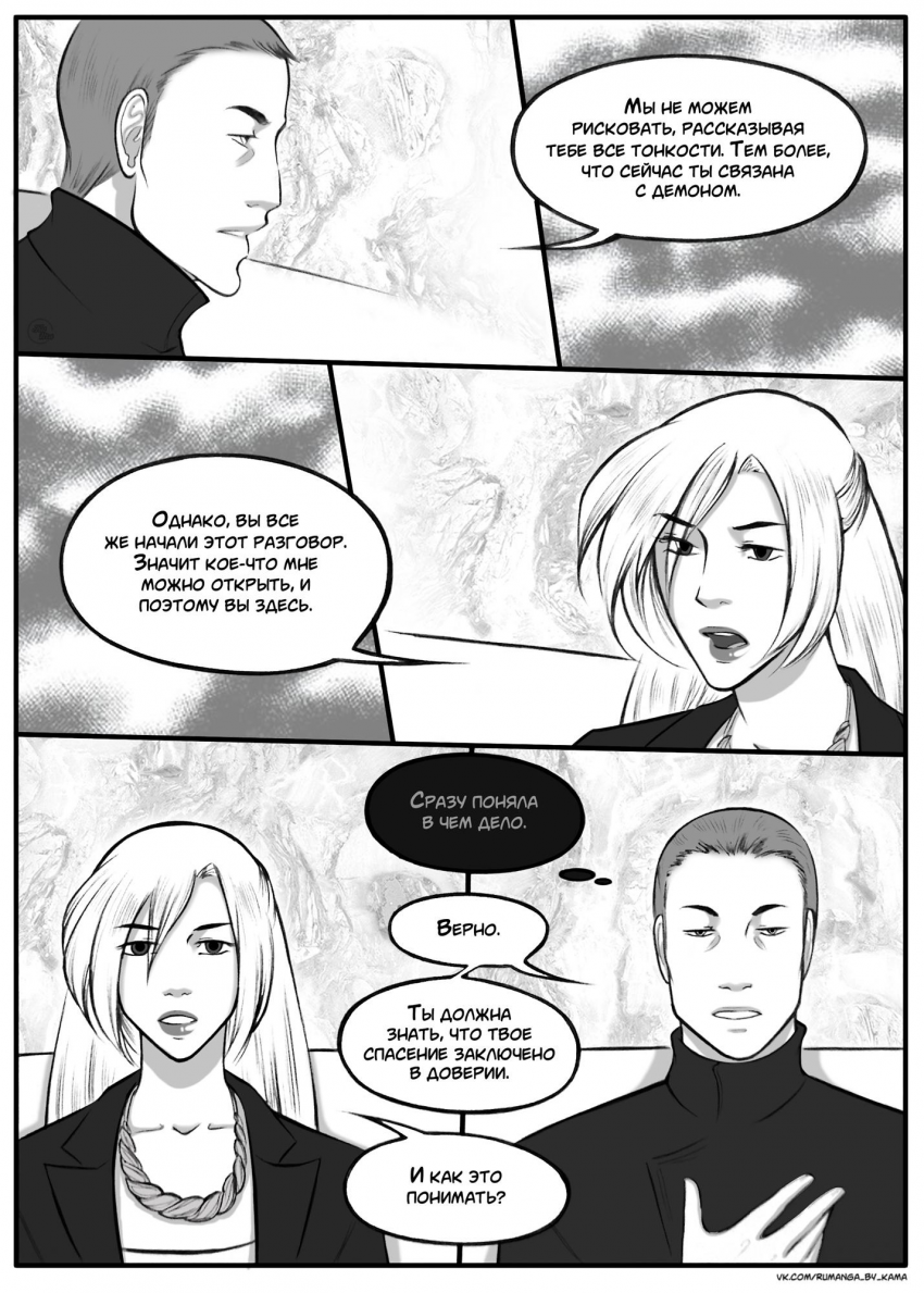 Комикс Дьявольский любовник: выпуск №403
