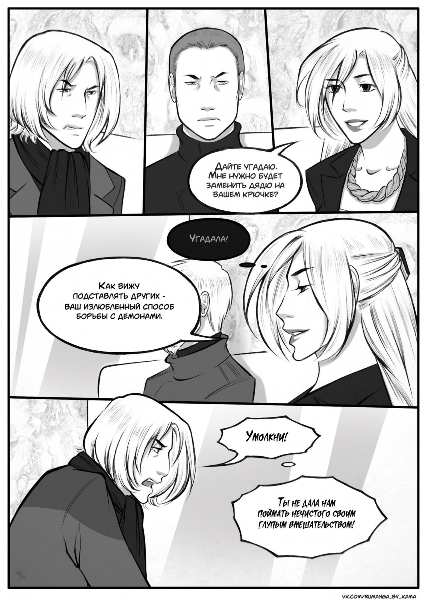 Комикс Дьявольский любовник: выпуск №404