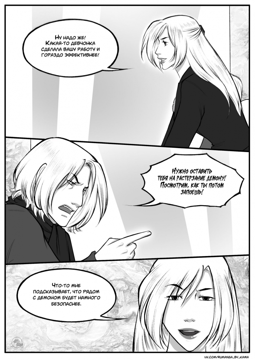 Комикс Дьявольский любовник: выпуск №405