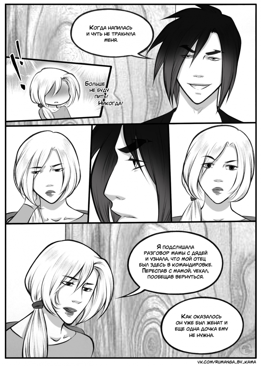 Комикс Дьявольский любовник: выпуск №424