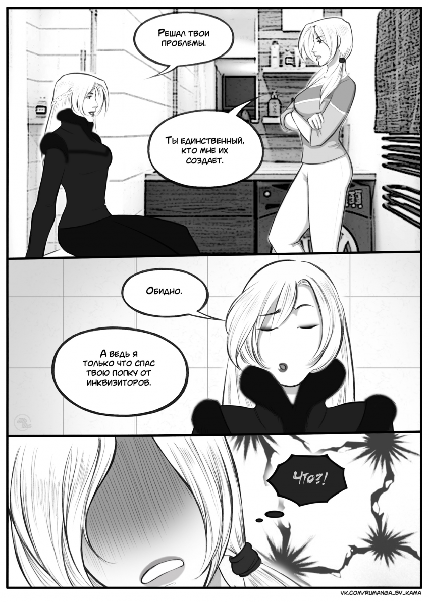 Комикс Дьявольский любовник: выпуск №489