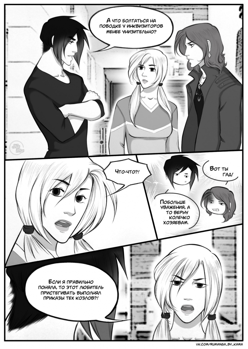 Комикс Дьявольский любовник: выпуск №498