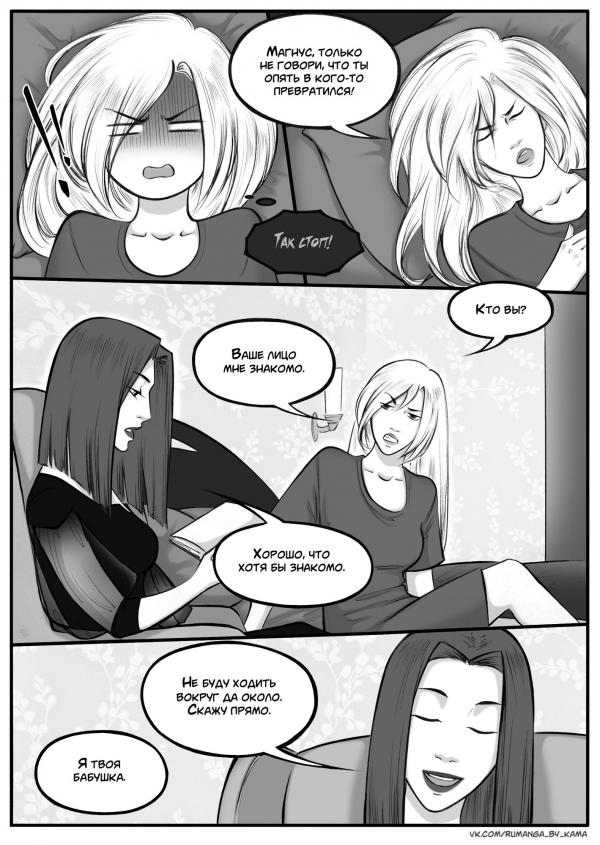 Комикс Дьявольский любовник: выпуск №568