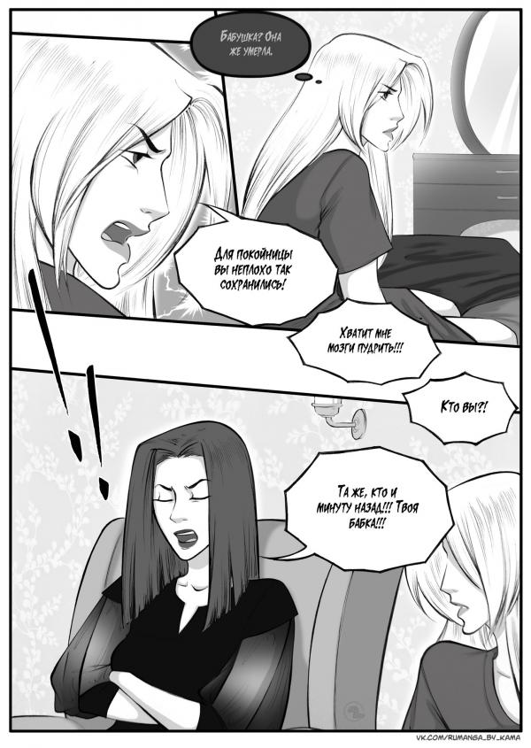 Комикс Дьявольский любовник: выпуск №569