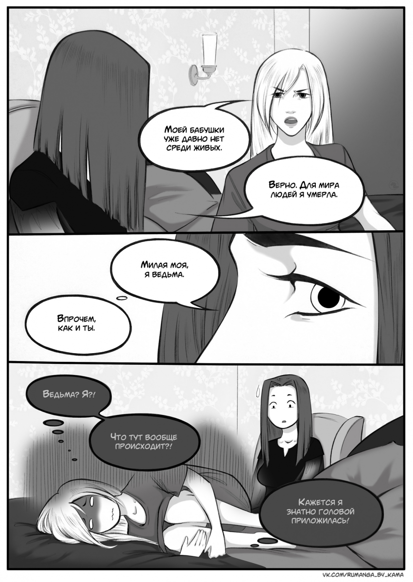 Комикс Дьявольский любовник: выпуск №570
