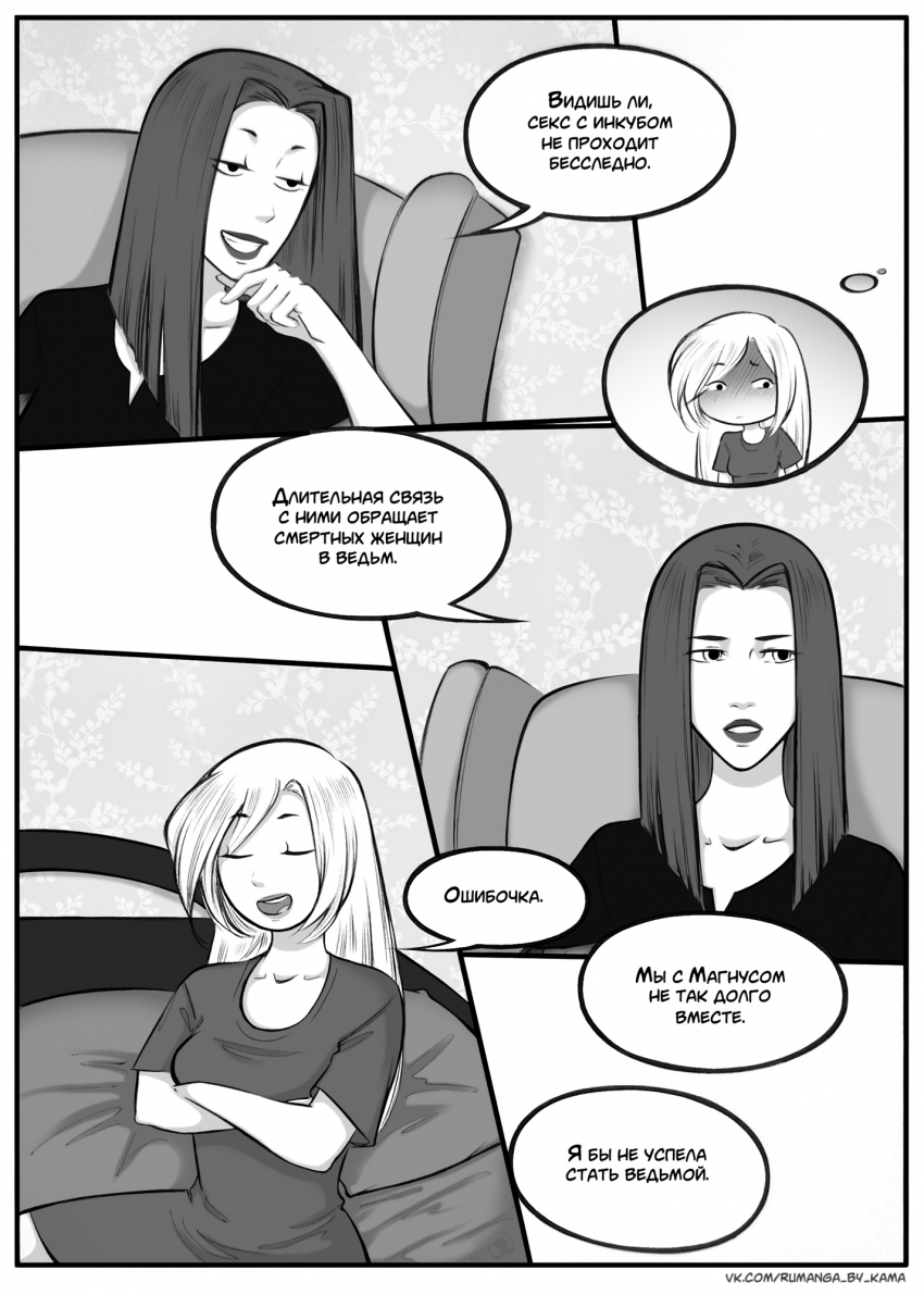 Комикс Дьявольский любовник: выпуск №574