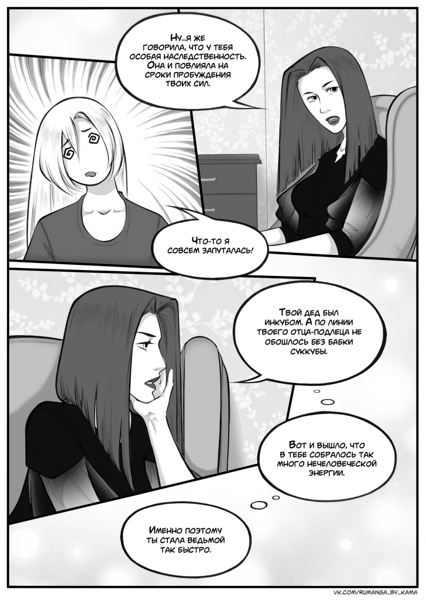 Комикс Дьявольский любовник: выпуск №575