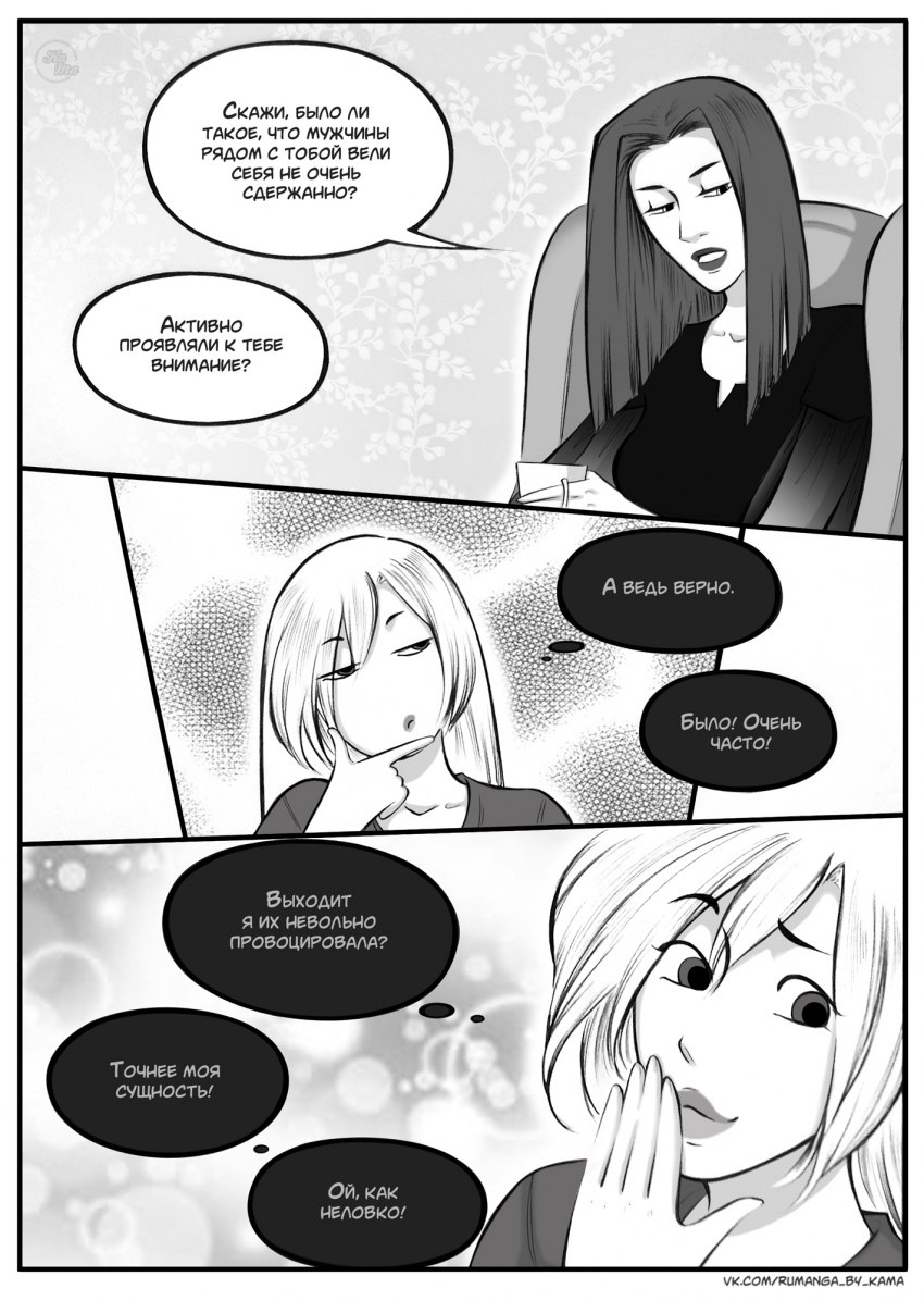 Комикс Дьявольский любовник: выпуск №578