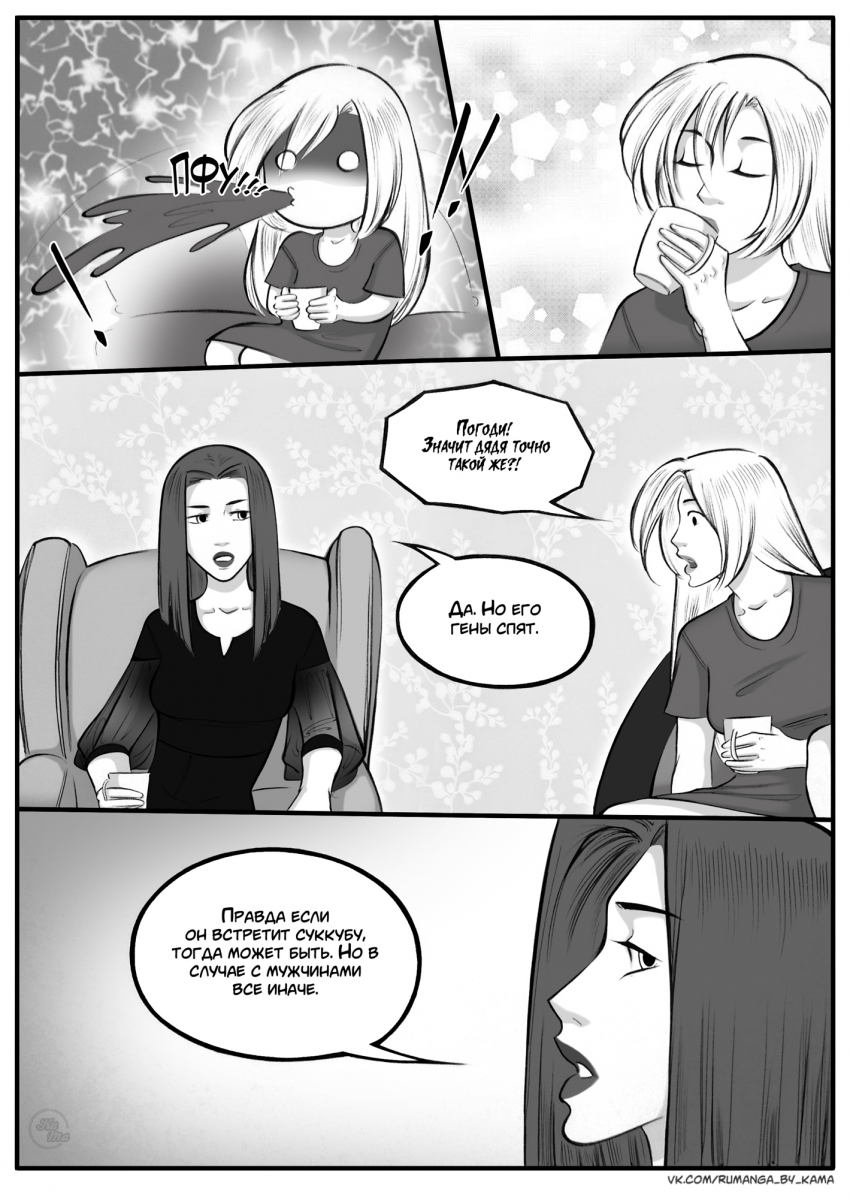 Комикс Дьявольский любовник: выпуск №579