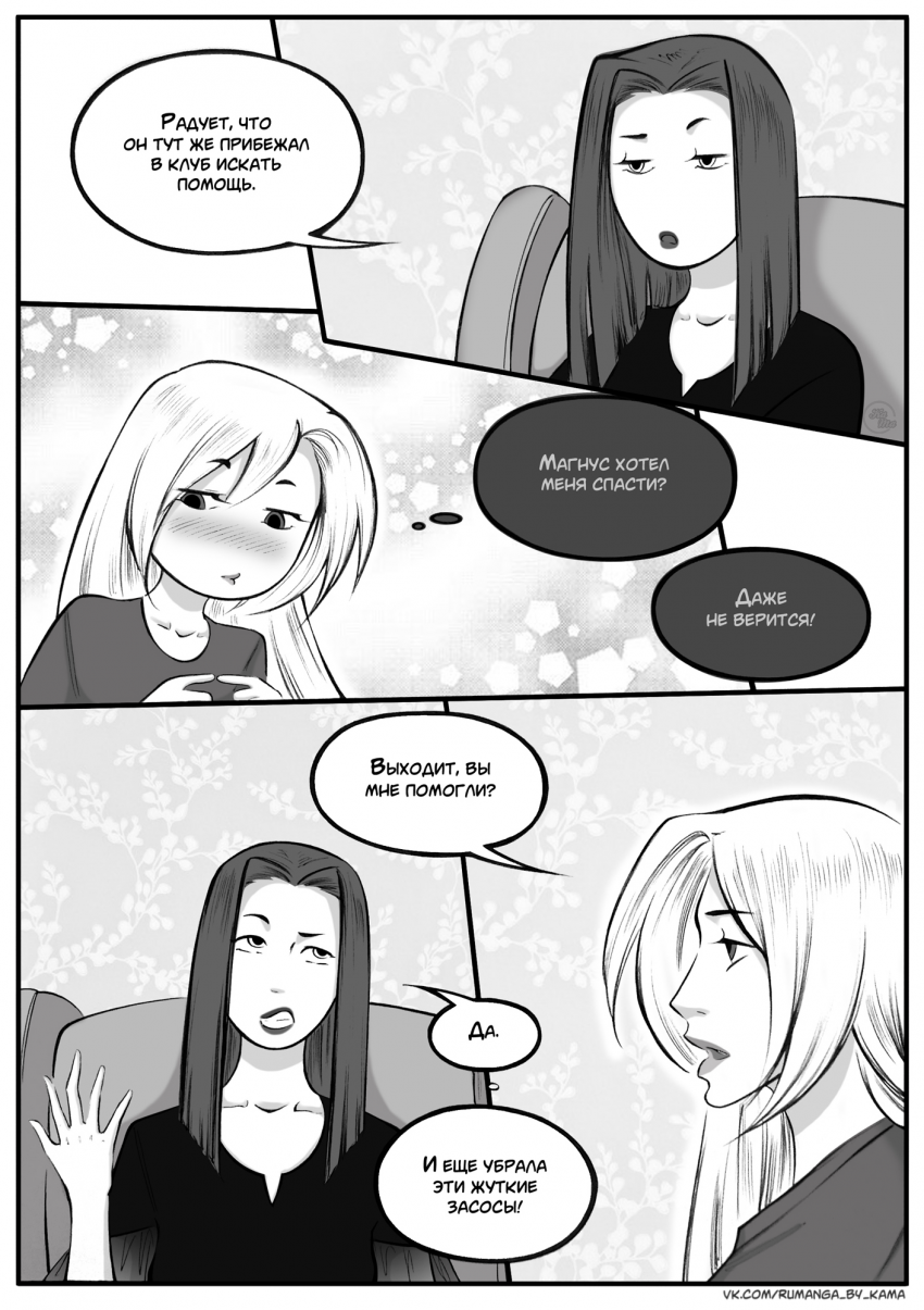 Комикс Дьявольский любовник: выпуск №581