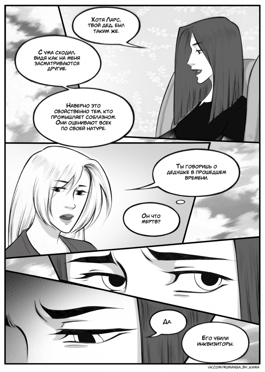 Комикс Дьявольский любовник: выпуск №583