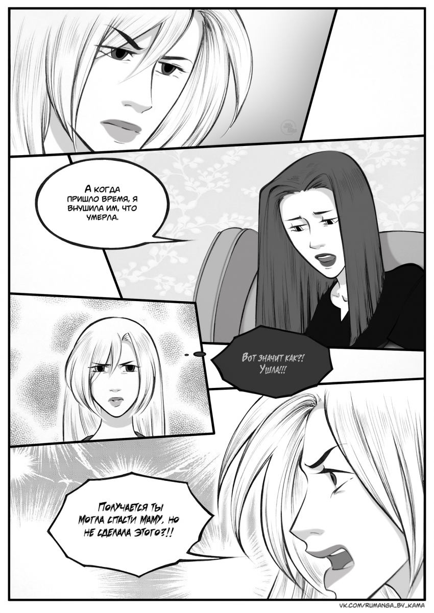 Комикс Дьявольский любовник: выпуск №586