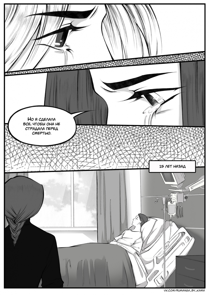 Комикс Дьявольский любовник: выпуск №589