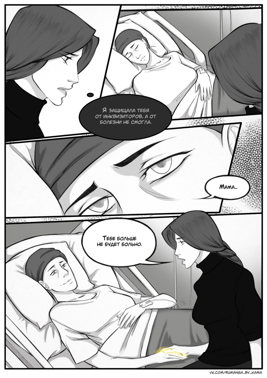 Комикс Дьявольский любовник: выпуск №590