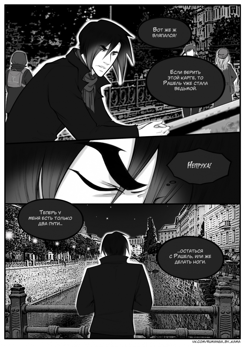 Комикс Дьявольский любовник: выпуск №592