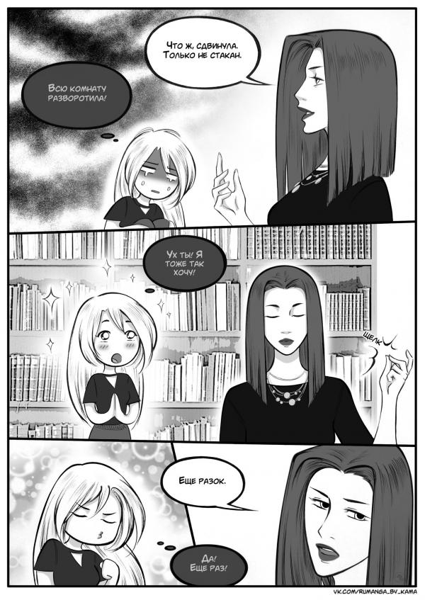 Комикс Дьявольский любовник: выпуск №601
