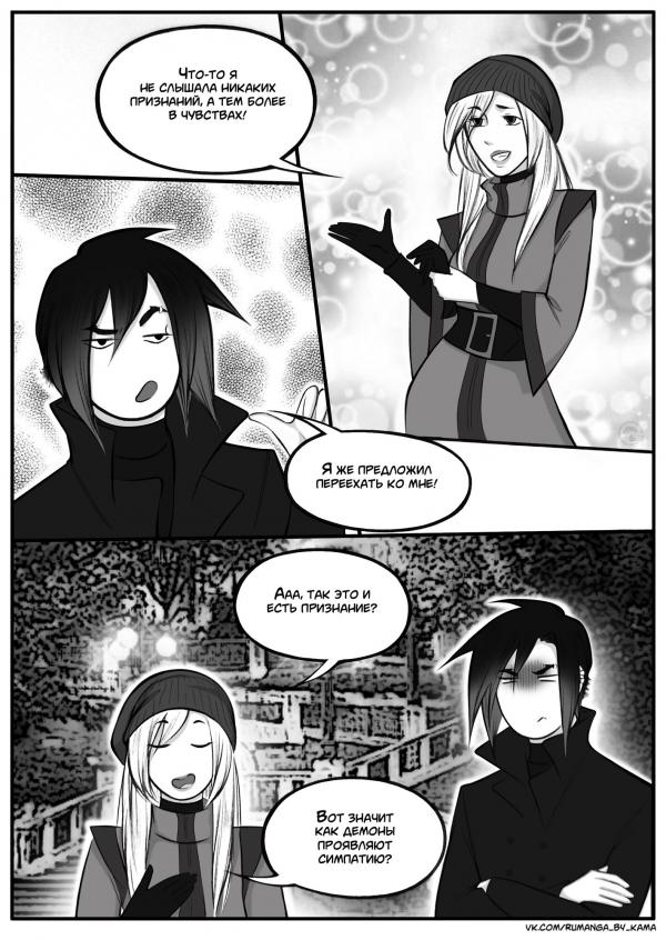 Комикс Дьявольский любовник: выпуск №607