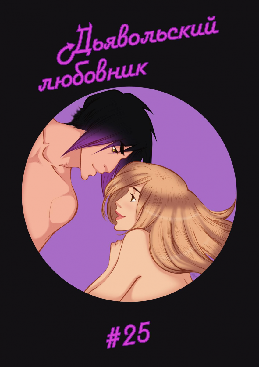 Том 5 Глава 25