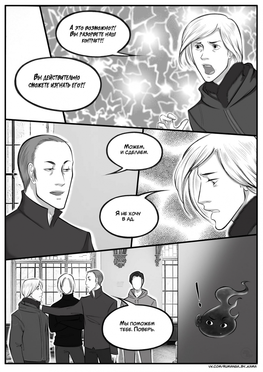 Комикс Дьявольский любовник: выпуск №640