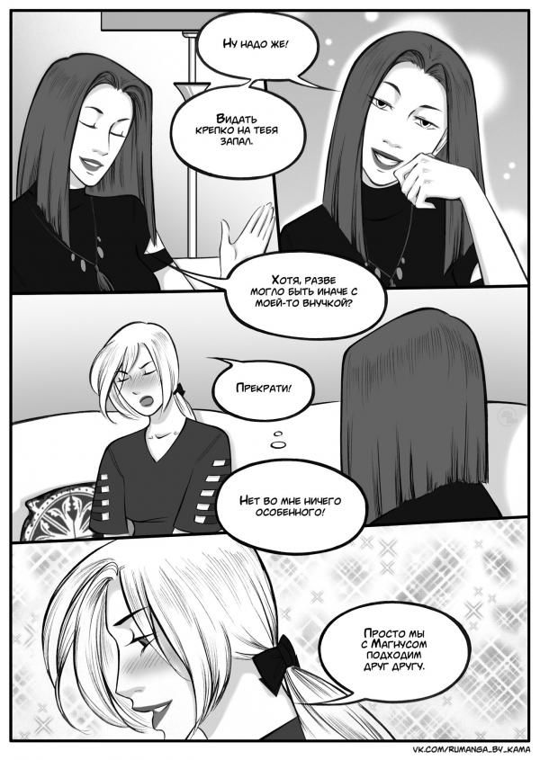 Комикс Дьявольский любовник: выпуск №662