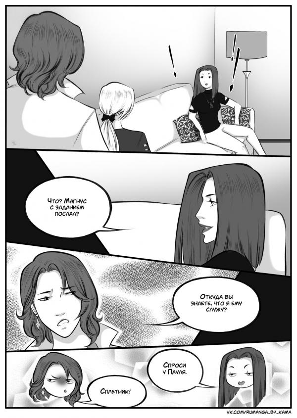 Комикс Дьявольский любовник: выпуск №663